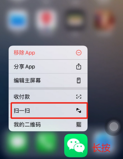 吴中苹果手机维修分享iPhone 15如何快速打开扫一扫 