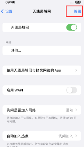 吴中苹果Wifi维修分享iPhone怎么关闭公共网络WiFi自动连接 