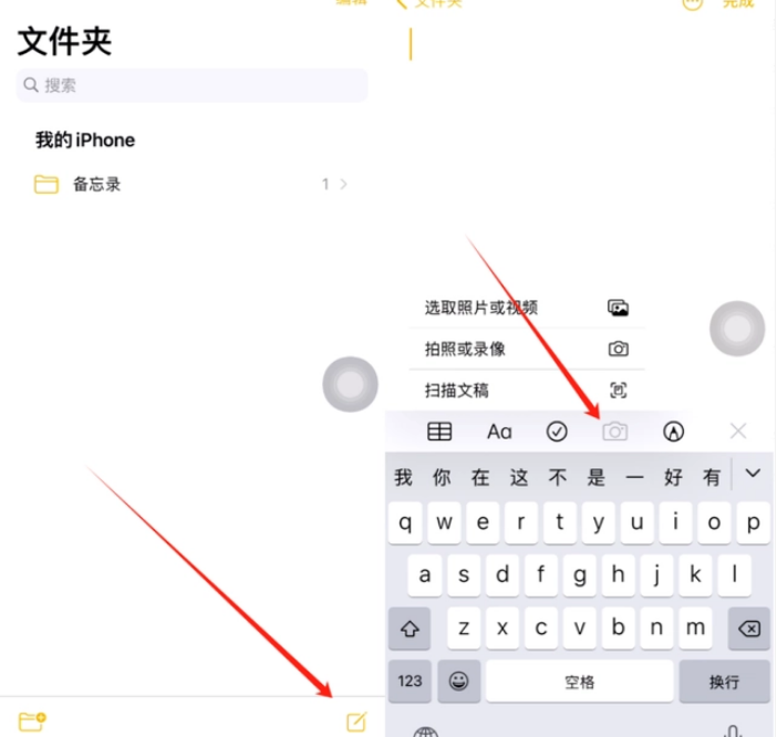 吴中苹果维修价格表分享如何使用iPhone备忘录扫描证件 