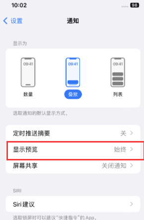 吴中苹果售后维修中心分享iPhone手机收不到通知怎么办 