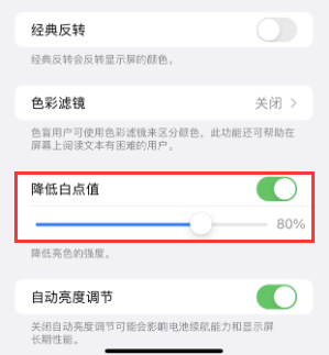 吴中苹果电池维修分享iPhone省电巧妙设置降低白点值 