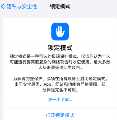 吴中苹果15服务网点分享iPhone15中的“锁定模式”有什么作用