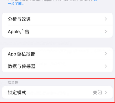 吴中苹果15服务网点分享iPhone15中的“锁定模式”有什么作用