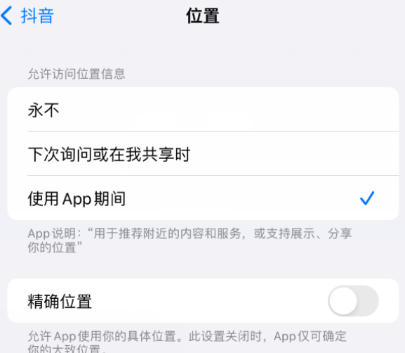 吴中apple服务如何检查iPhone中哪些应用程序正在使用位置