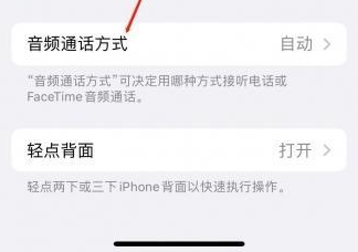 吴中苹果蓝牙维修店分享iPhone设置蓝牙设备接听电话方法