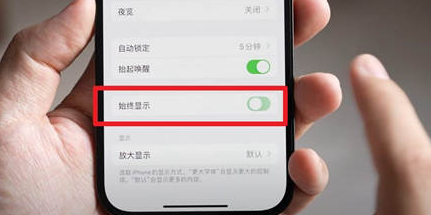 吴中苹果15换屏服务分享iPhone15屏幕常亮怎么办