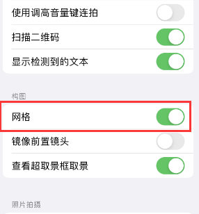 吴中苹果手机维修网点分享iPhone如何开启九宫格构图功能