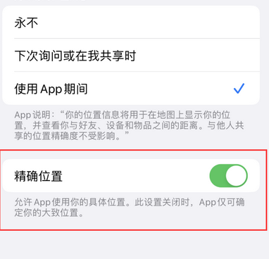 吴中苹果服务中心分享iPhone查找应用定位不准确怎么办 