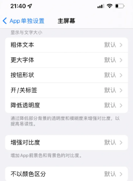 吴中苹果14服务点分享iPhone14如何单独设置App