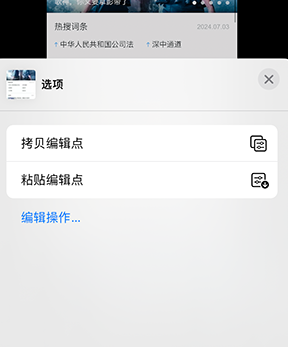 吴中iPhone维修服务分享iPhone怎么批量修图 