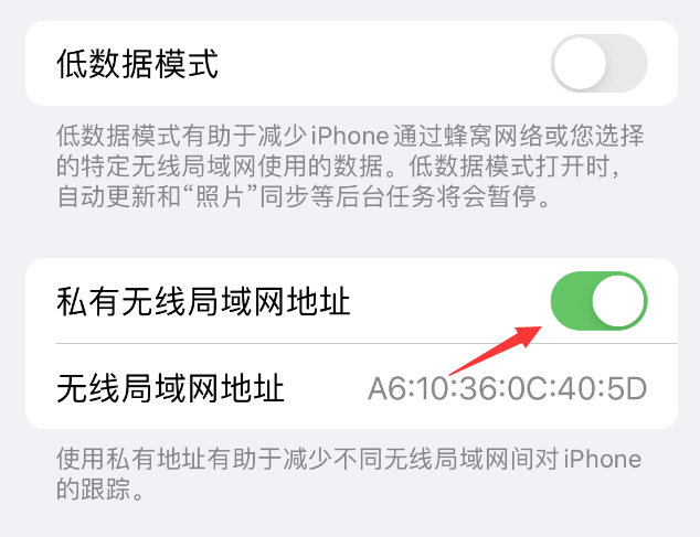 吴中苹果wifi维修店分享iPhone私有无线局域网地址开启方法 