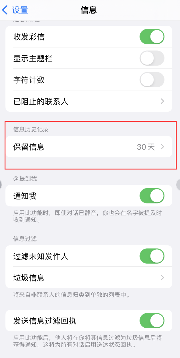 吴中Apple维修如何消除iOS16信息应用出现红色小圆点提示 