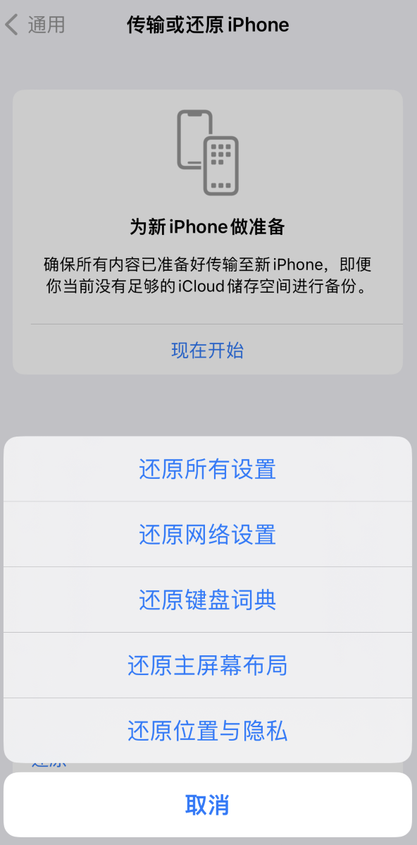 吴中苹果维修在哪的分享iPhone还原功能可以还原哪些设置或内容 