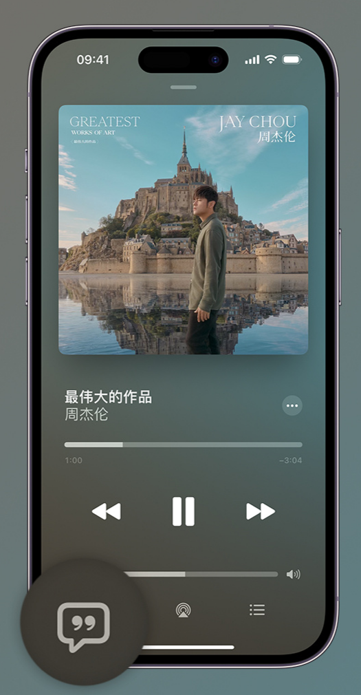 吴中iphone维修分享如何在iPhone上使用Apple Music全新唱歌功能 