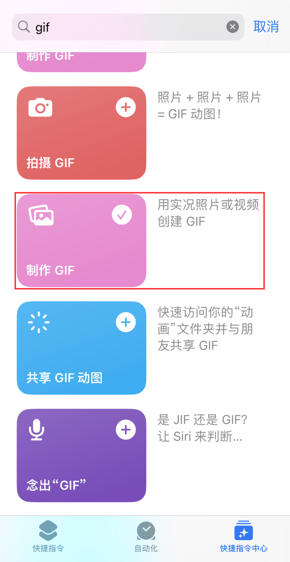 吴中苹果手机维修分享iOS16小技巧:在iPhone上制作GIF图片 