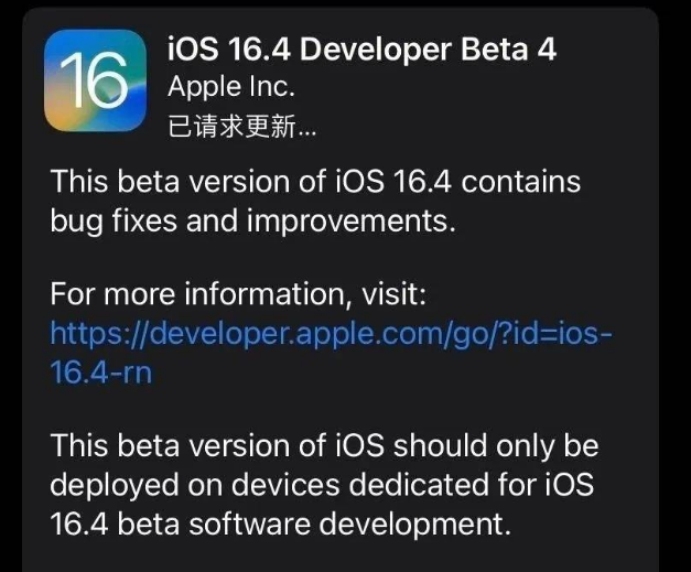 吴中苹果维修网点分享iOS 16.4 beta 4更新内容及升级建议 