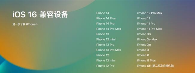 吴中苹果手机维修分享:iOS 16.4 Beta 3支持哪些机型升级？ 