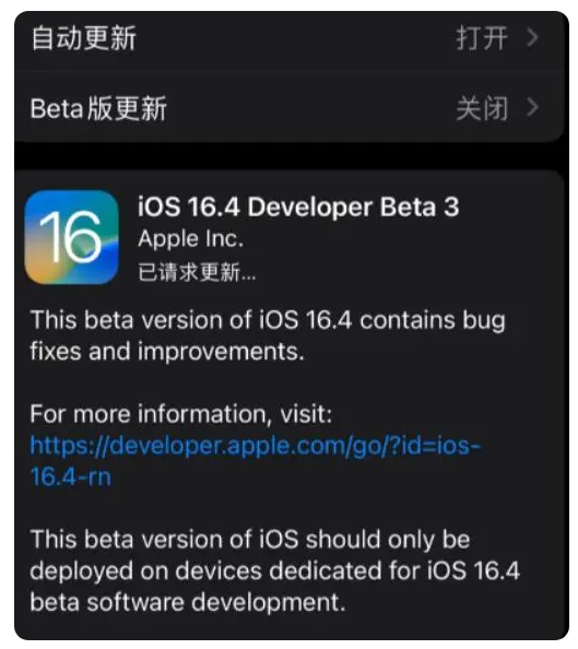 吴中苹果手机维修分享：iOS16.4Beta3更新了什么内容？ 