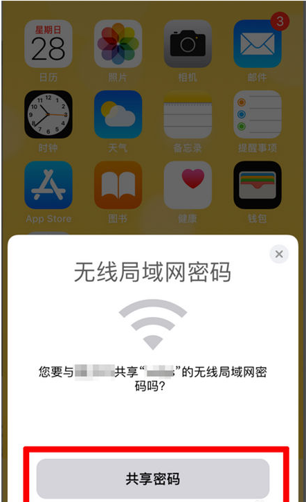 吴中苹果手机维修分享：如何在iPhone14上共享WiFi密码？ 