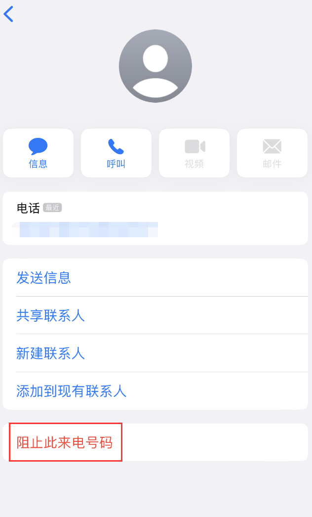 吴中苹果手机维修分享：iPhone 拒收陌生人 iMessage 信息的方法 