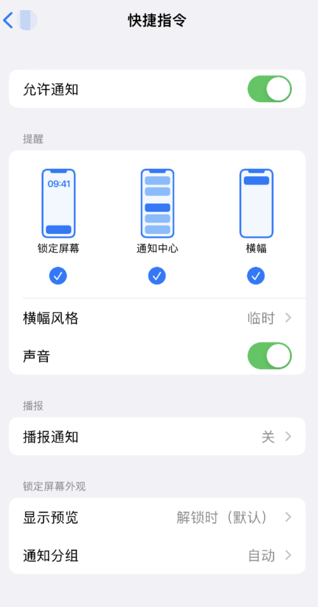 吴中苹果手机维修分享如何在 iPhone 上关闭快捷指令通知 