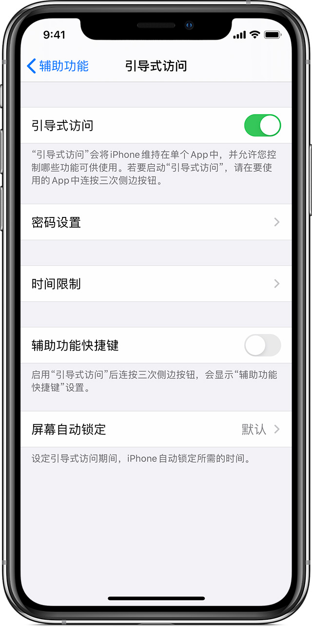 吴中苹果手机维修分享如何在 iPhone 上退出引导式访问 