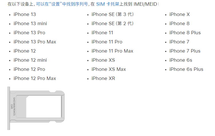 吴中苹果14维修分享为什么iPhone 14 机型卡托架上没有序列号信息 