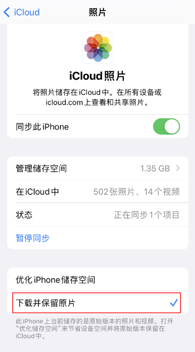 吴中苹果手机维修分享iPhone 无法加载高质量照片怎么办 