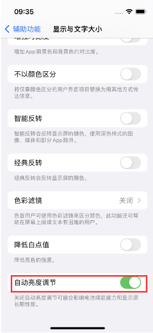 吴中苹果15维修店分享iPhone 15 Pro系列屏幕亮度 