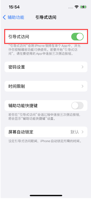 吴中苹果14维修店分享iPhone 14引导式访问按三下没反应怎么办 