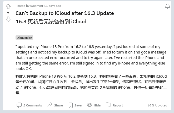 吴中苹果手机维修分享iOS 16.3 升级后多项 iCloud 服务无法同步怎么办 