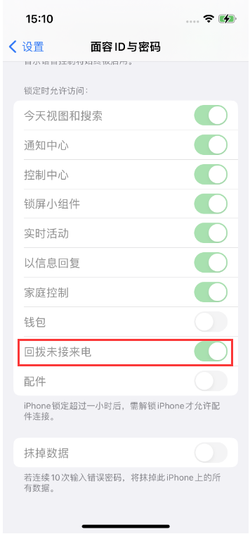 吴中苹果14维修店分享iPhone14禁用锁定时回拨未接来电方法 