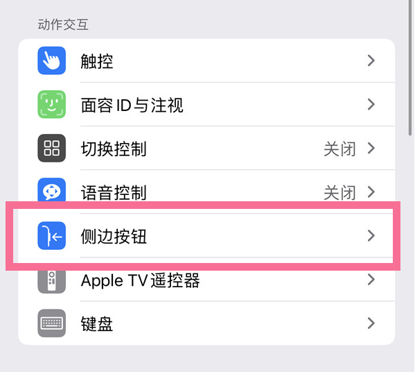 吴中苹果14维修店分享iPhone14 Plus侧键双击下载功能关闭方法 