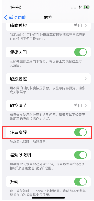 吴中苹果14维修店分享iPhone 14双击屏幕不亮怎么办 