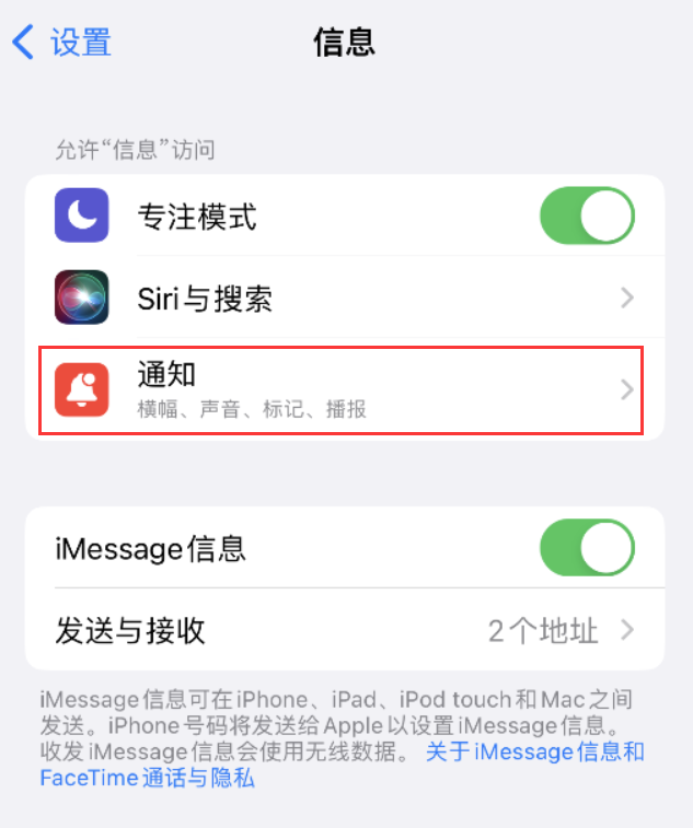 吴中苹果14维修店分享iPhone 14 机型设置短信重复提醒的方法 