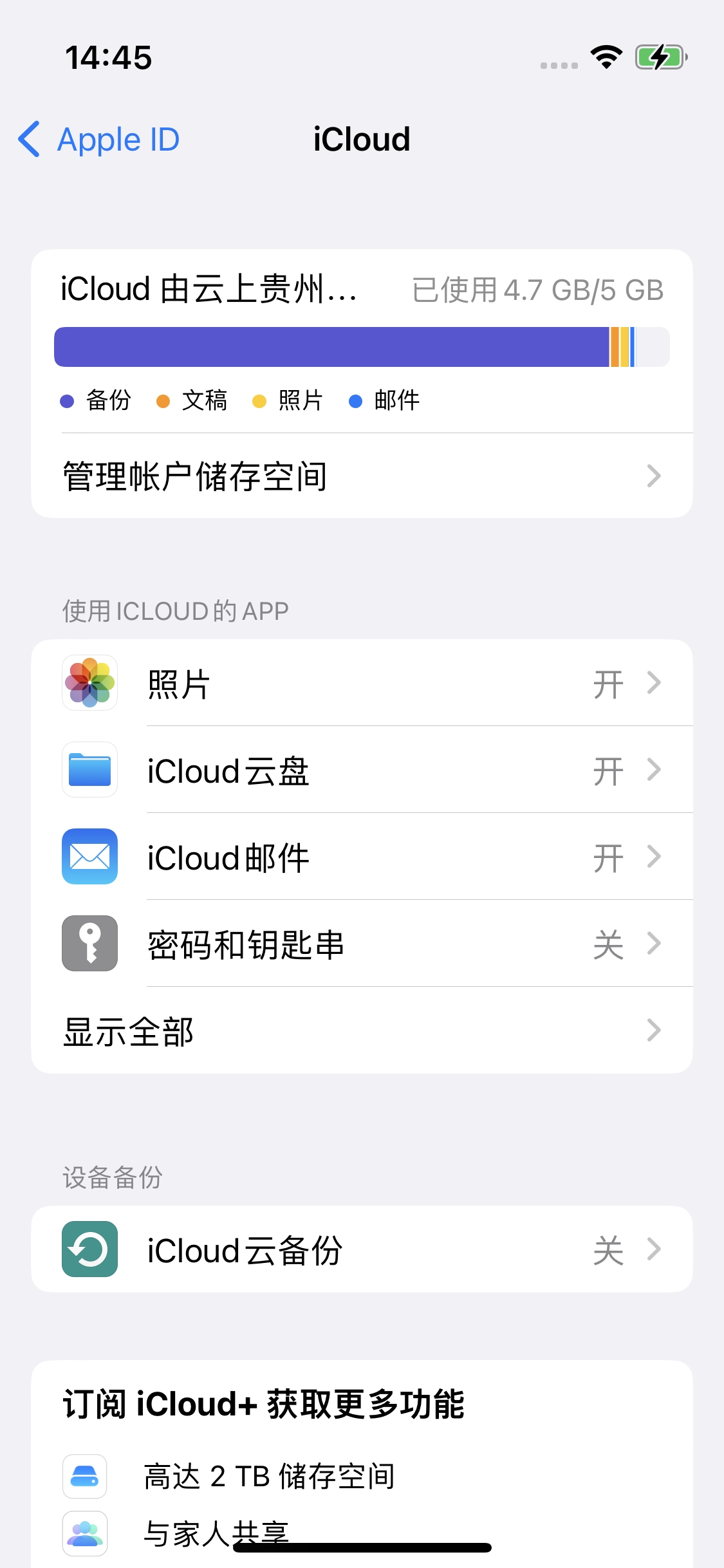 吴中苹果14维修分享iPhone 14 开启iCloud钥匙串方法 