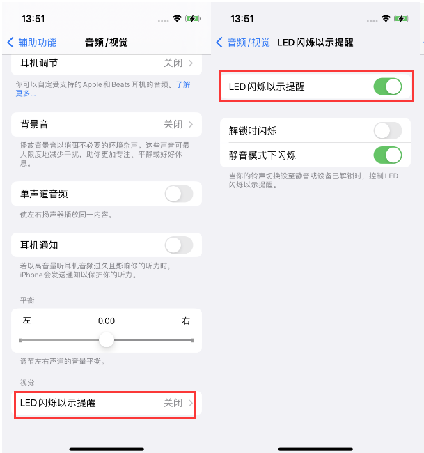 吴中苹果14维修分享iPhone 14来电闪光灯开启方法 