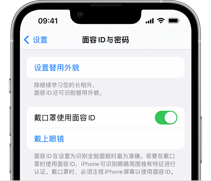 吴中苹果14维修店分享佩戴口罩时通过面容 ID 解锁 iPhone 14的方法 