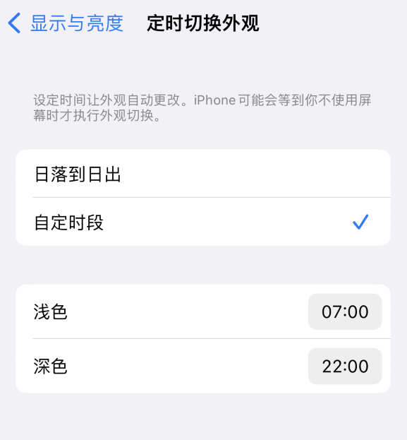 吴中苹果维修分享如何让 iPhone 14 自动开启“深色”模式？ 