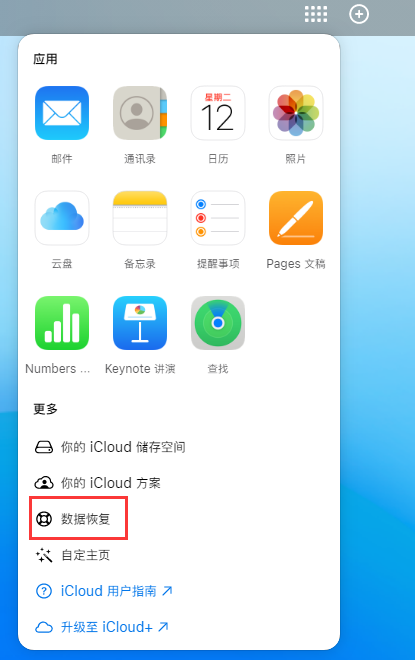 吴中苹果手机维修分享iPhone 小技巧：通过苹果 iCloud 官网恢复已删除的文件 