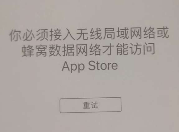 吴中苹果服务网点分享无法在 iPhone 上打开 App Store 怎么办 