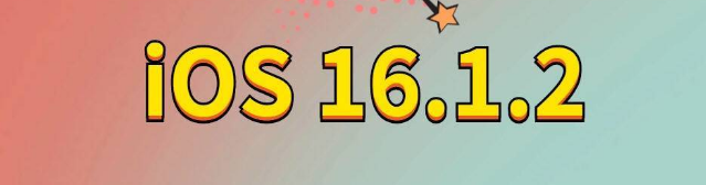 吴中苹果手机维修分享iOS 16.1.2正式版更新内容及升级方法 