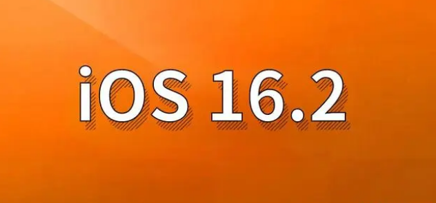 吴中苹果手机维修分享哪些机型建议升级到iOS 16.2版本 