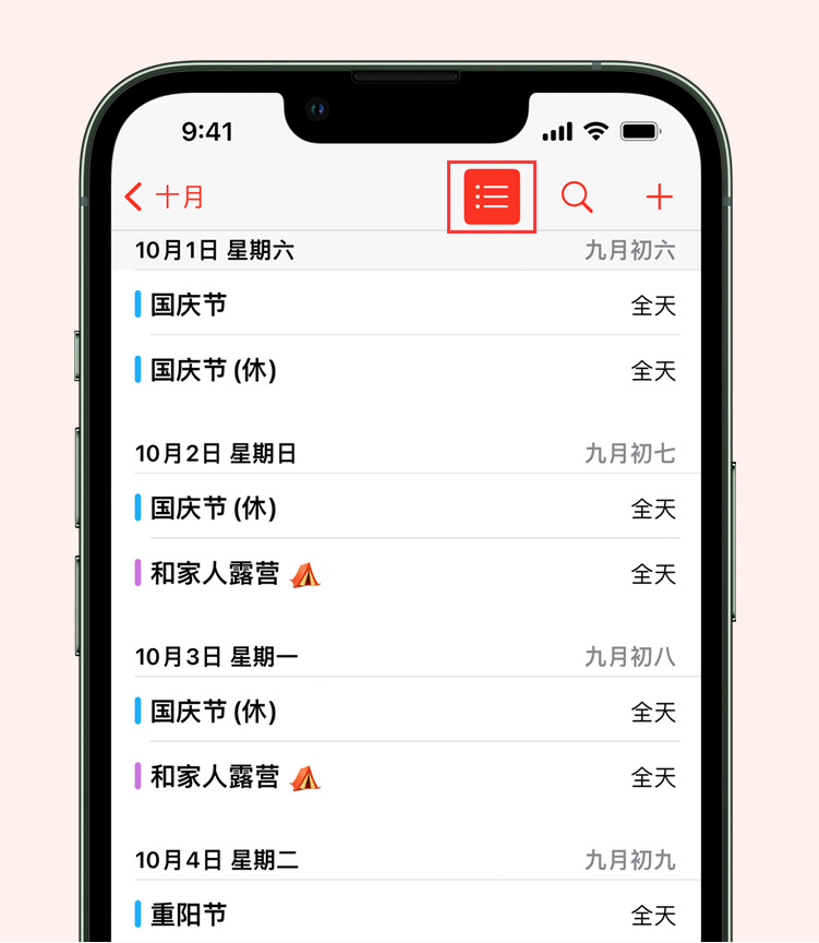 吴中苹果手机维修分享如何在 iPhone 日历中查看节假日和调休时间 