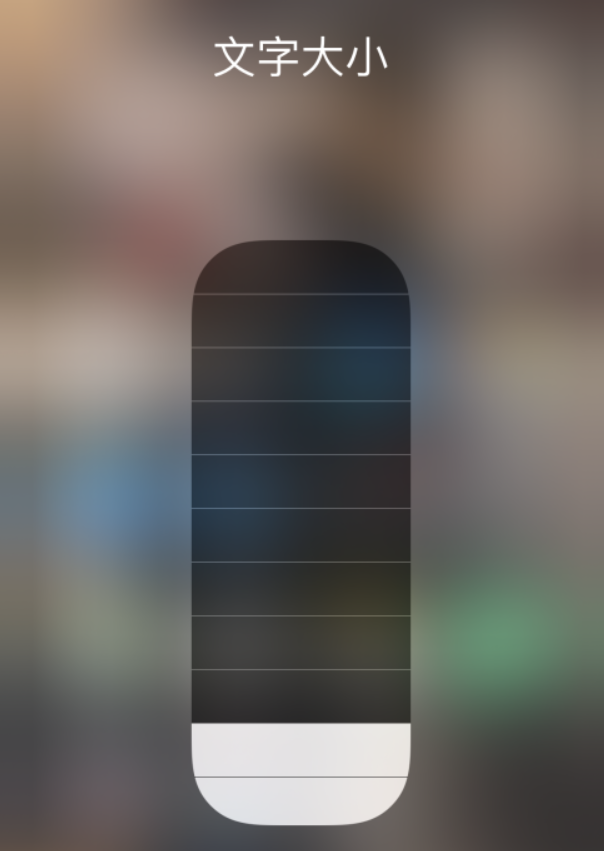 吴中苹果手机维修分享小技巧：在 iPhone 控制中心快速调节字体大小 