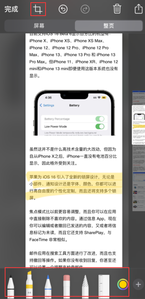 吴中苹果手机维修分享小技巧：在 iPhone 上给截屏图片做标记 