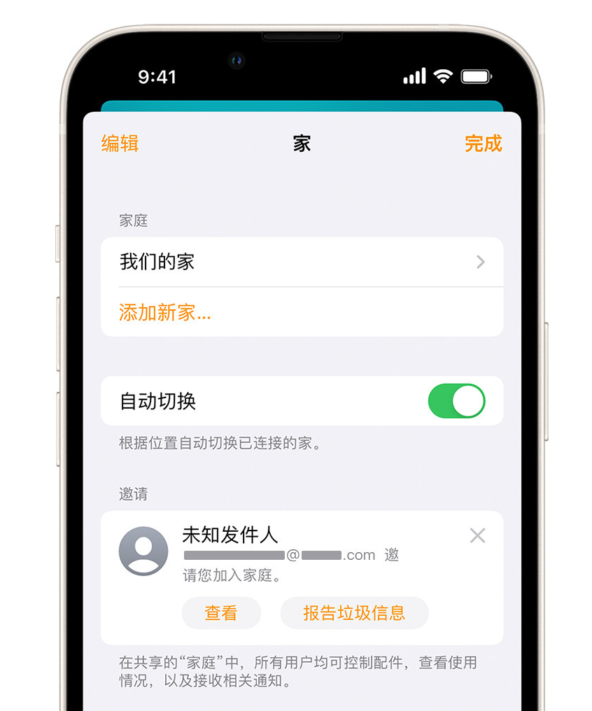 吴中苹果手机维修分享iPhone 小技巧：在“家庭”应用中删除和举报垃圾邀请 