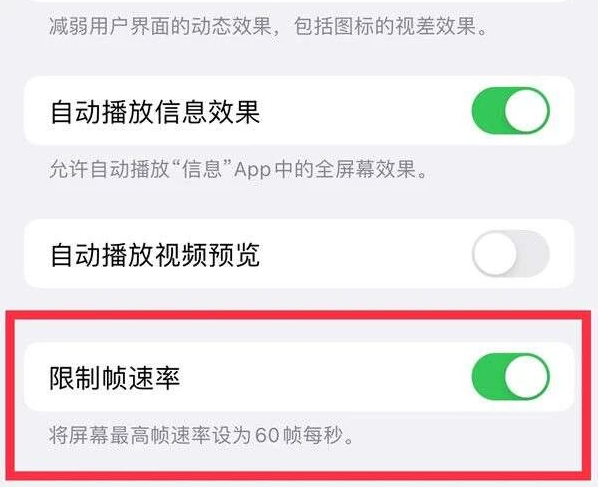 吴中苹果13维修分享iPhone13 Pro高刷是否可以手动控制 