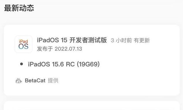 吴中苹果手机维修分享苹果iOS 15.6 RC版更新建议 