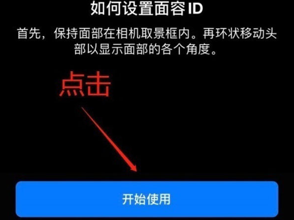 吴中苹果13维修分享iPhone 13可以录入几个面容ID 